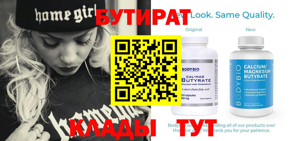 Бутират BDO Вятские Поляны