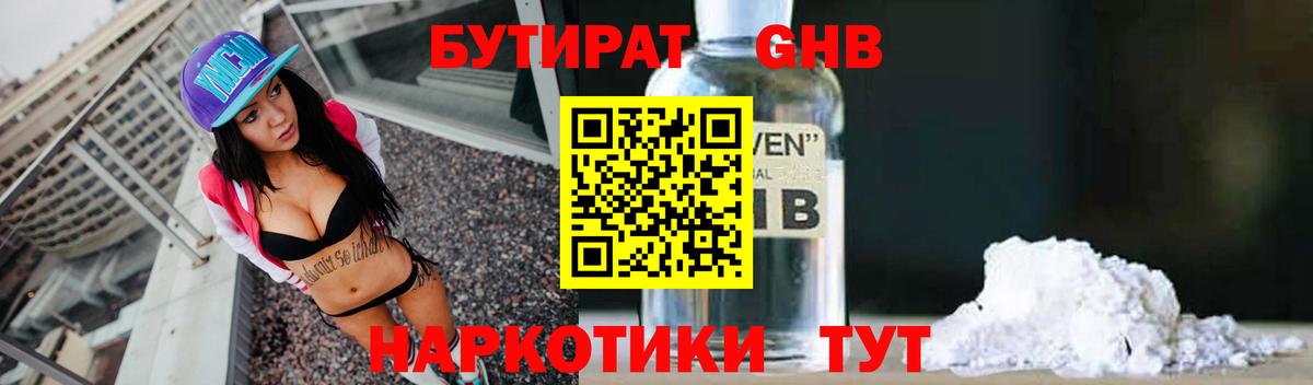 Бутират  БУТИРАТ вода  Вход с VPN  Вятские Поляны 
