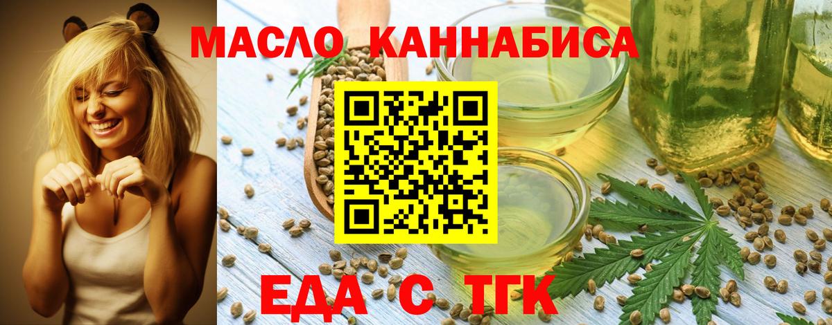 Вятские Поляны  Печенье с ТГК конопля  Вход с VPN 