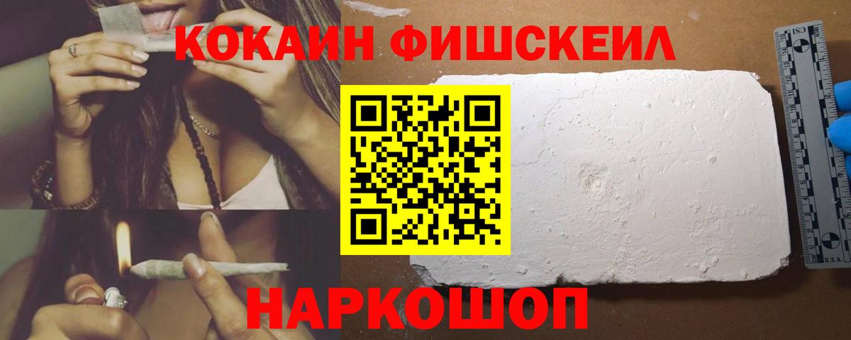 Cocaine Fish Scale  Вход с VPN  Вятские Поляны  COCAIN 99% 