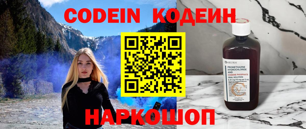 Вятские Поляны  Кодеин Purple Drank  Вход с VPN 
