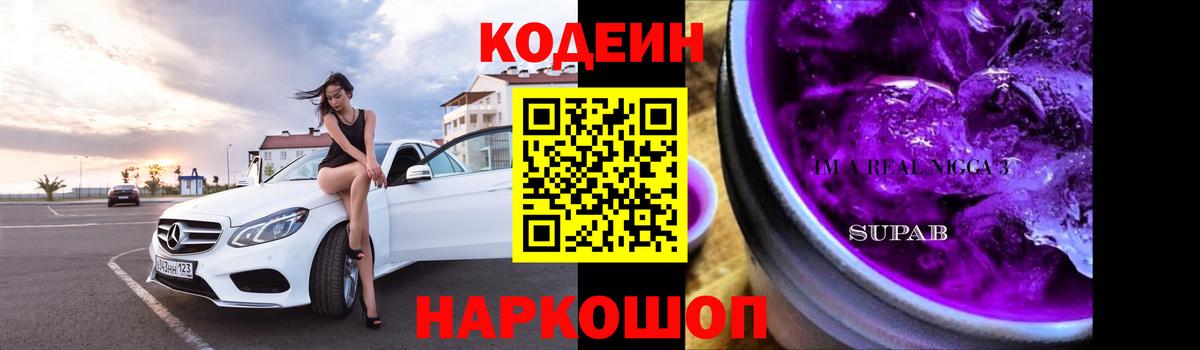 Кодеиновый сироп Lean напиток Lean (лин) Вятские Поляны