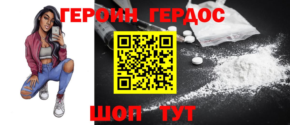 ГЕРОИН  Героин герыч  Вход с VPN  Вятские Поляны 