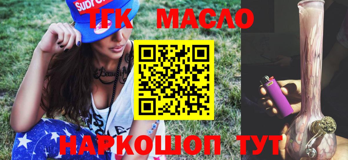 Дистиллят ТГК THC oil  Вход с VPN  Вятские Поляны 